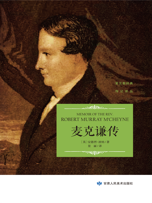 Title details for 麦克谦传 by [英]安德烈·波纳 - Available